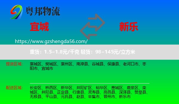 宜城市到新乐市物流专线