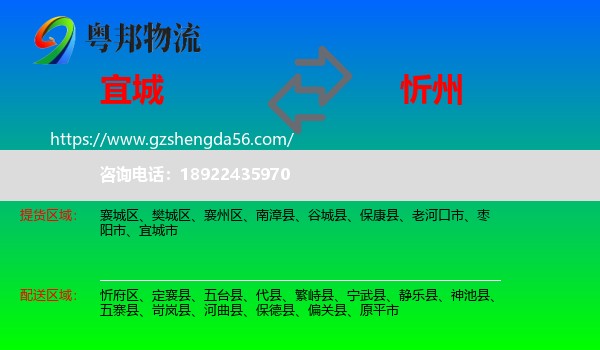 宜城市到忻州物流专线