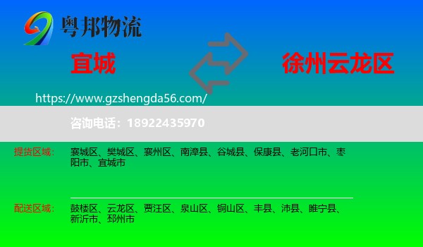 宜城市到云龙区物流专线