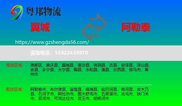 翼城县到阿勒泰物流