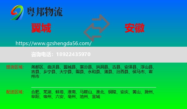 翼城县到安徽物流