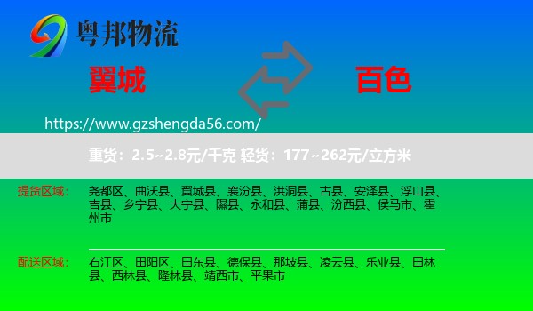 翼城县到百色物流