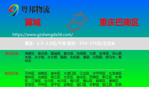 翼城县到巴南区物流