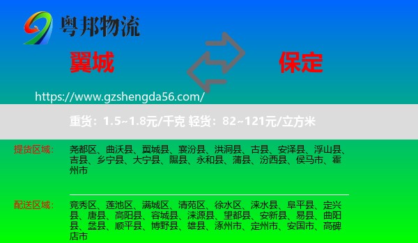 翼城县到保定物流