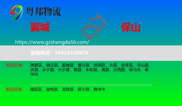 翼城县到保山物流