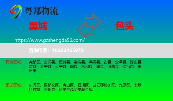 翼城县到包头物流