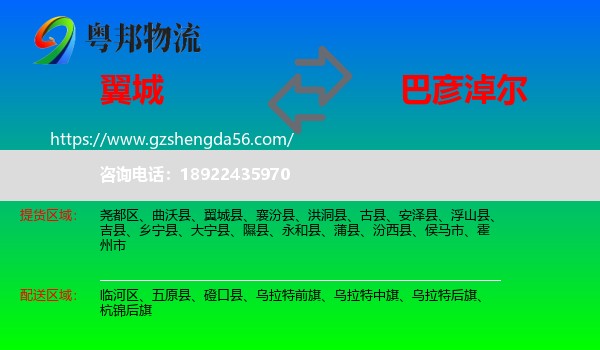 翼城县到巴彦淖尔物流