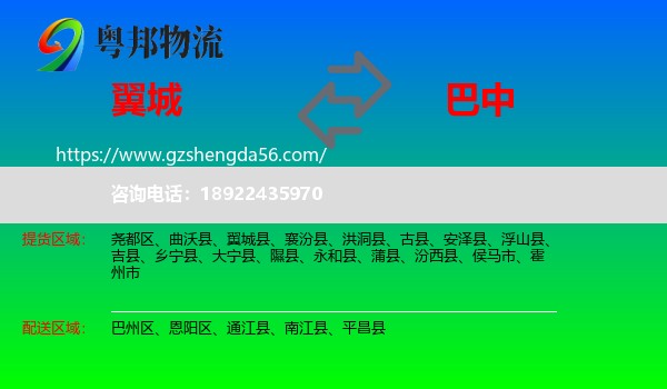 翼城县到巴中物流
