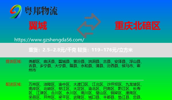翼城县到北碚区物流
