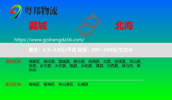 翼城县到北海物流