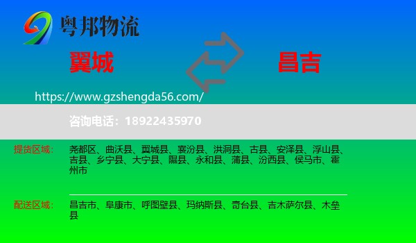 翼城县到昌吉物流