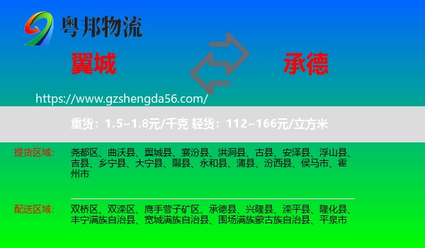 翼城县到承德物流