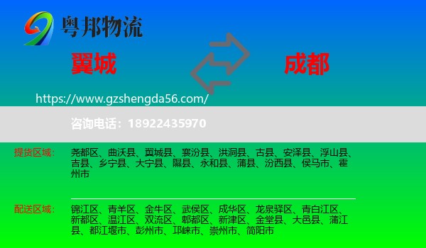 翼城县到成都专线