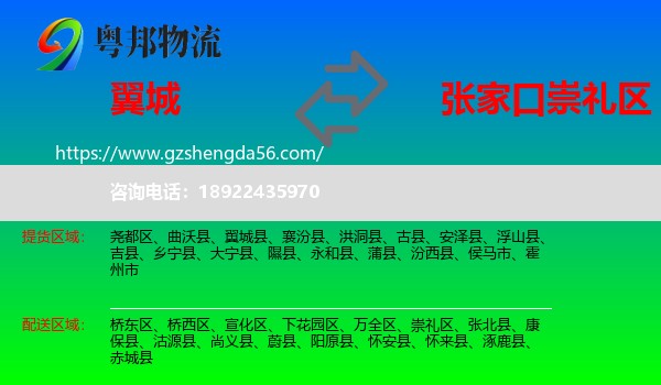 翼城县到崇礼区物流专线