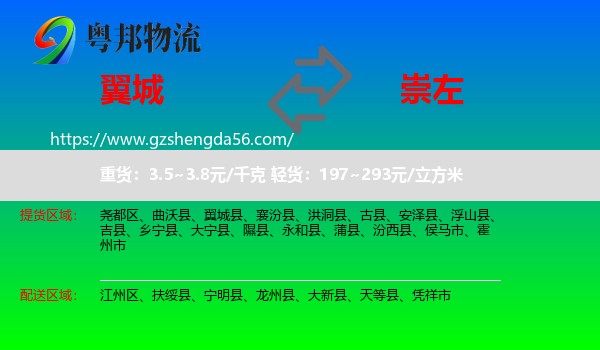 翼城县到崇左物流