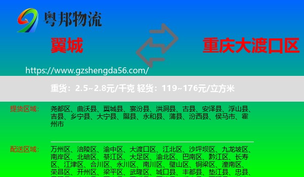 翼城县到大渡口区物流