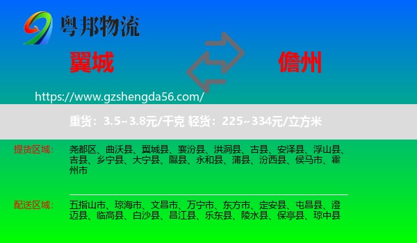 翼城县到儋州物流