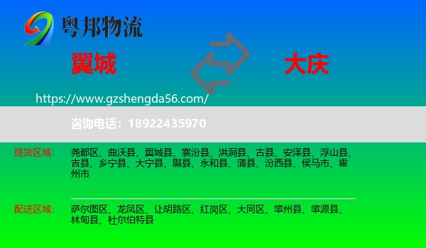 翼城县到大庆物流