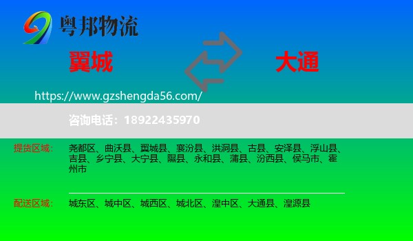 翼城县到大通县物流专线