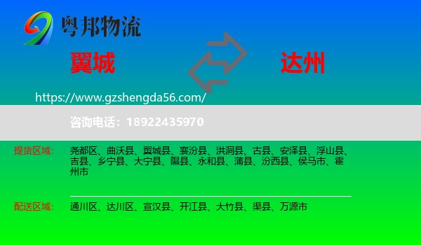 翼城县到达州物流