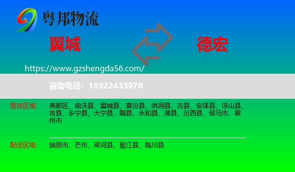 翼城县到德宏物流