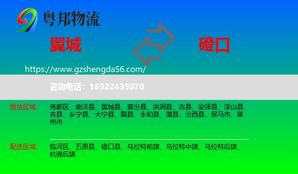 翼城县到磴口县物流专线