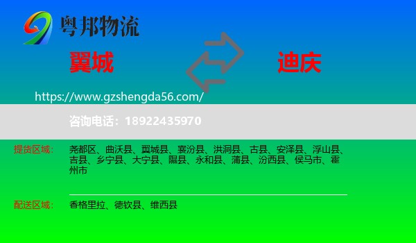 翼城县到迪庆物流