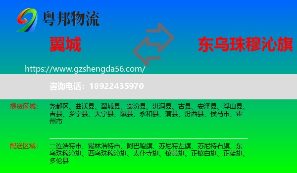 翼城县到东乌珠穆沁旗物流专线