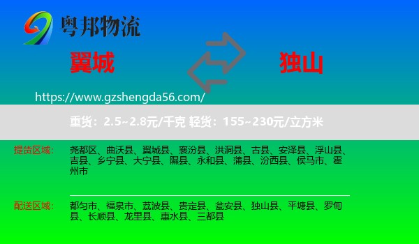 翼城县到独山县物流专线