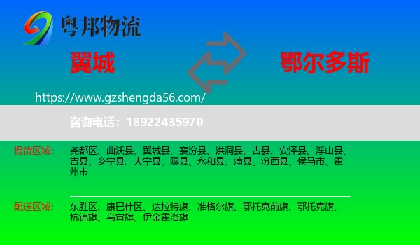 翼城县到鄂尔多斯物流