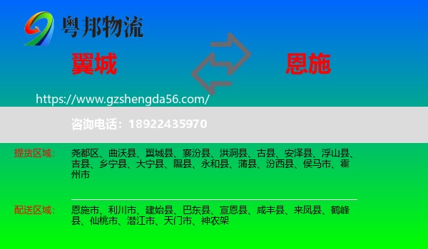 翼城县到恩施物流