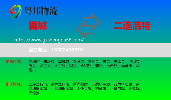 翼城县到二连浩特市物流专线