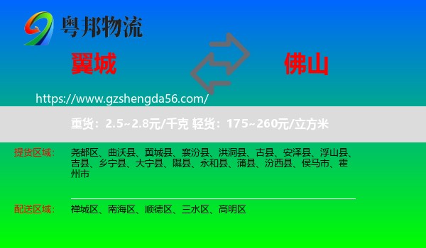 翼城县到佛山物流