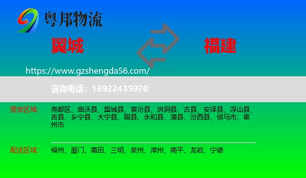 翼城县到福建物流