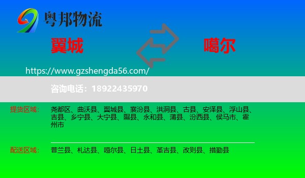 翼城县到噶尔县物流专线