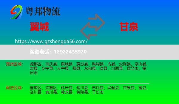 翼城县到甘泉县物流专线