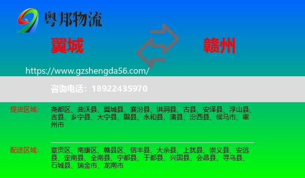翼城县到赣州物流