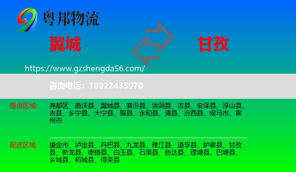 翼城县到甘孜物流