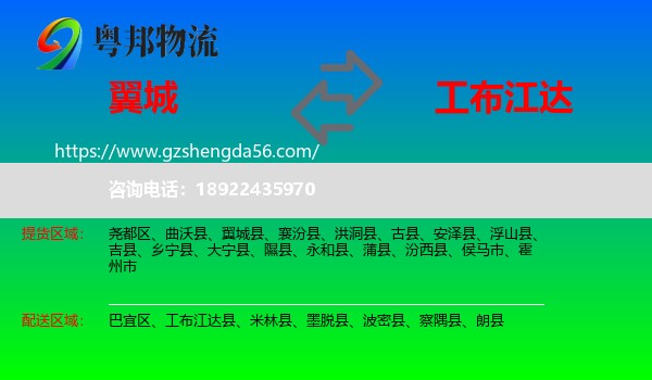 翼城县到工布江达县物流专线