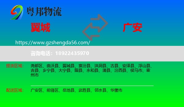 翼城县到广安物流