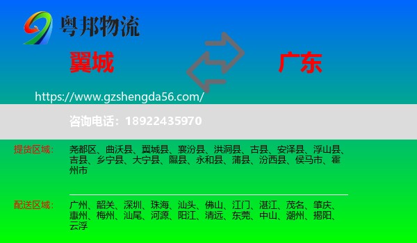翼城县到广东物流