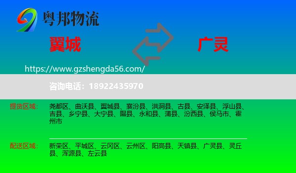 翼城县到广灵县物流专线