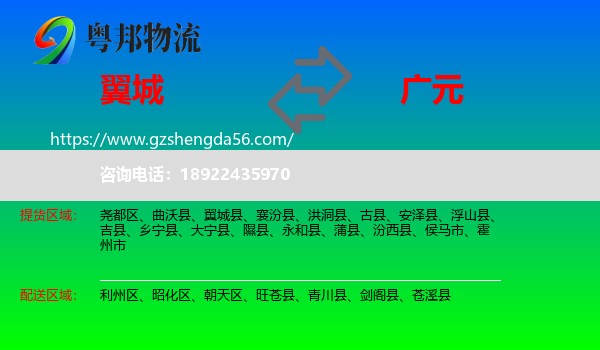 翼城县到广元物流