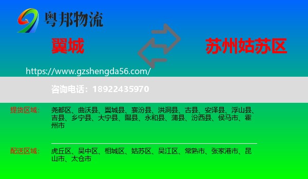 翼城县到姑苏区物流专线