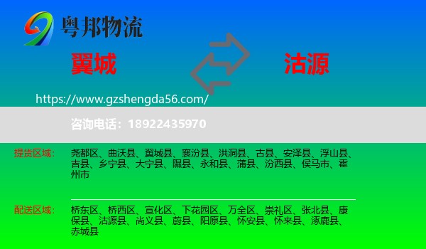 翼城县到沽源县物流专线