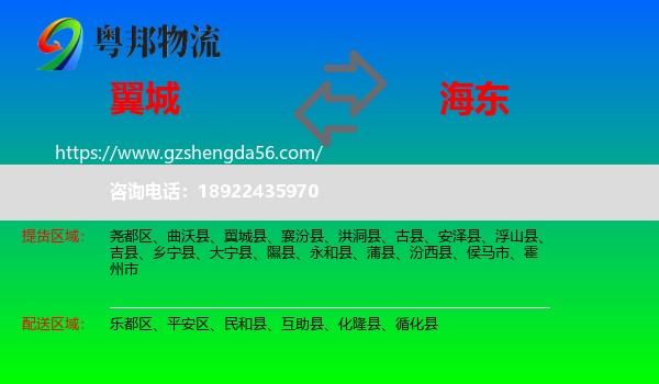 翼城县到海东物流