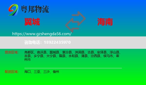 翼城县到海南物流