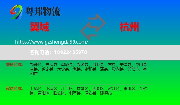 翼城县到杭州专线