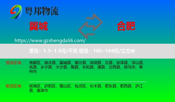翼城县到合肥专线