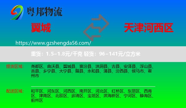 翼城县到河西区物流